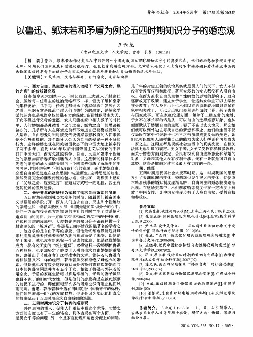 以鲁迅、郭沫若和矛盾为例论五四时期知识分子的婚恋观