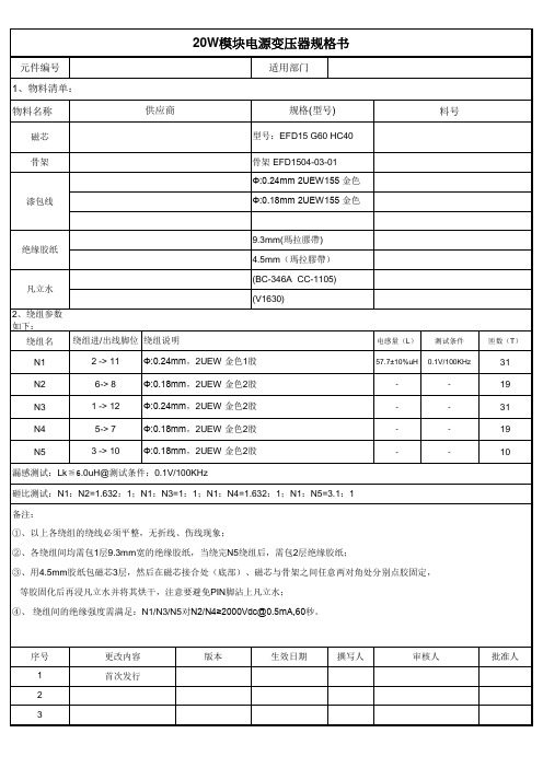 20W模块电源变压器规格书