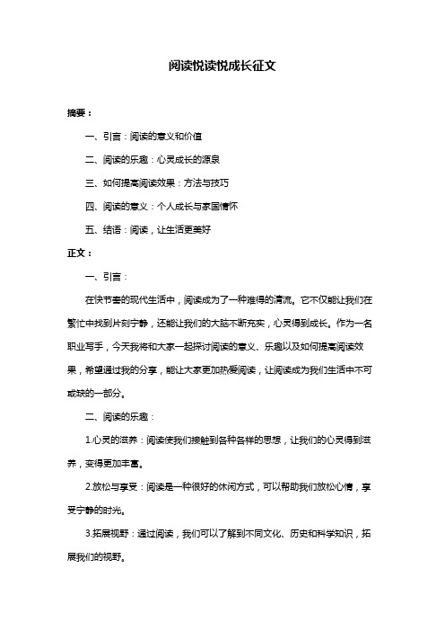 阅读悦读悦成长征文