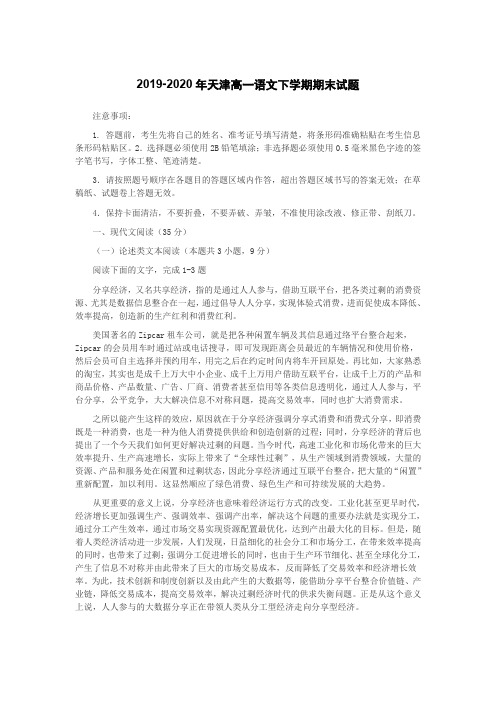 2019-2020年天津高一语文下学期期末试题2(含答案)