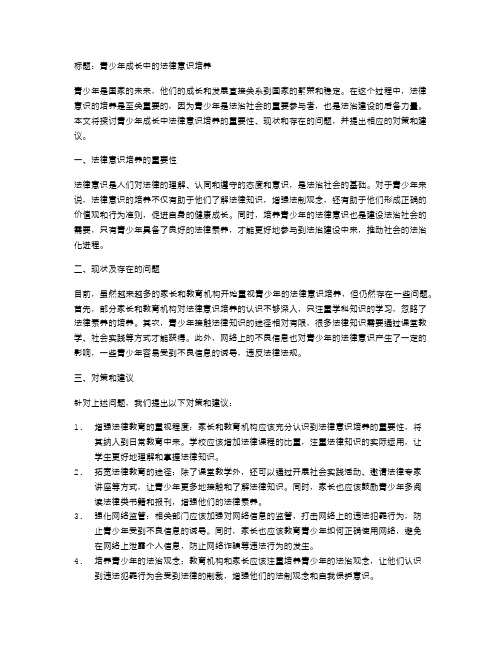 青少年成长中的法律意识培养