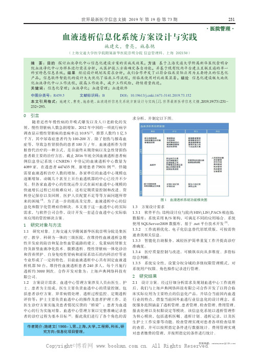 血液透析信息化系统方案设计与实践 