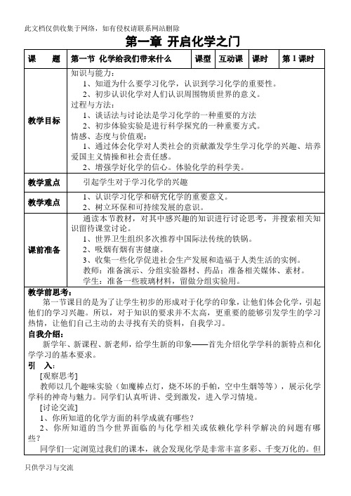 九年级化学教案(沪教版上册)上课讲义