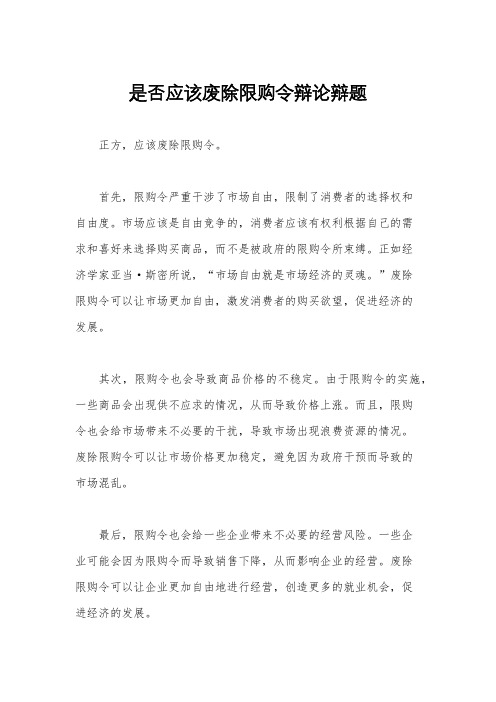 是否应该废除限购令辩论辩题