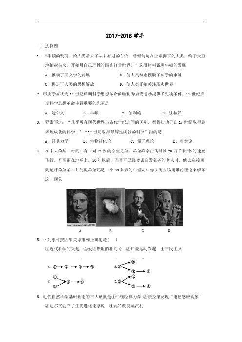 河北省武邑中学2017-2018学年高二上学期周考(11.27)历史试题 Word版含答案