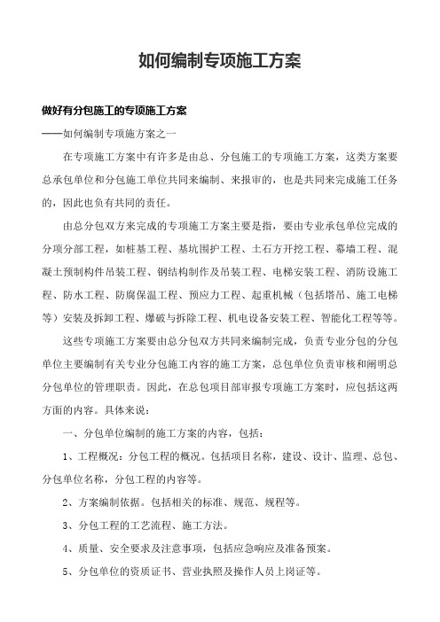 教新手如何编制专项施工方案