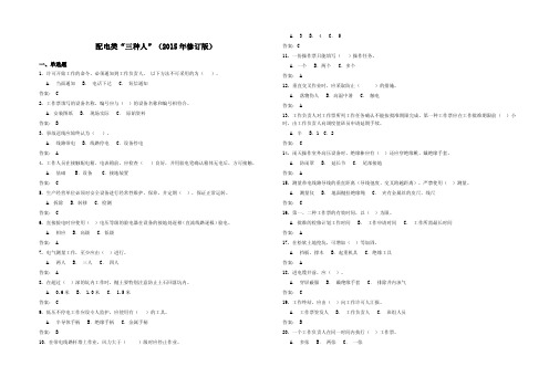 【最新整理】3、配电类“三种人”（2016年修订版）