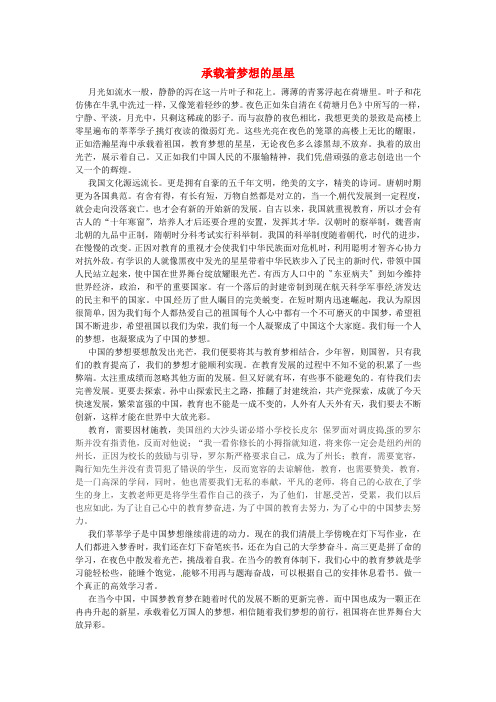 青海省青海师范大学附属第二中学高一语文学生参赛作文承载着梦想的星星素材