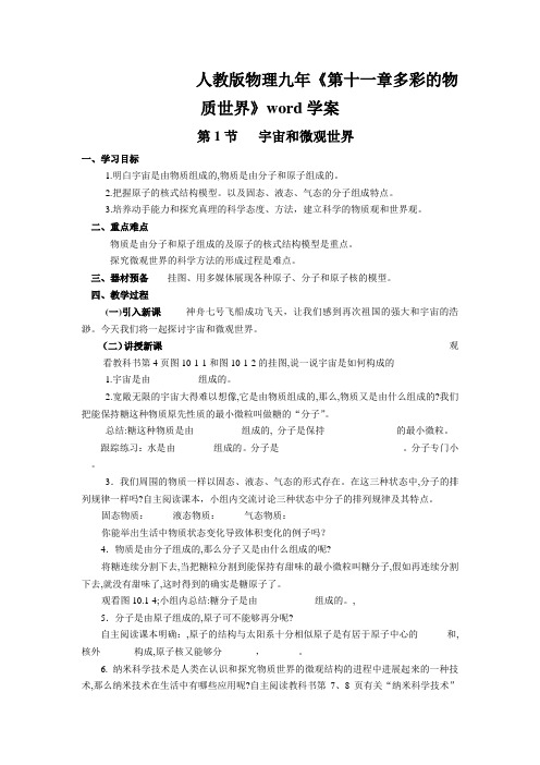 人教版物理九年《第十一章多彩的物质世界》word学案