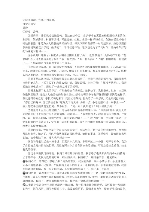 吴静《母爱的晴空》阅读练习及答案(2020年湖北省天门市中考题)