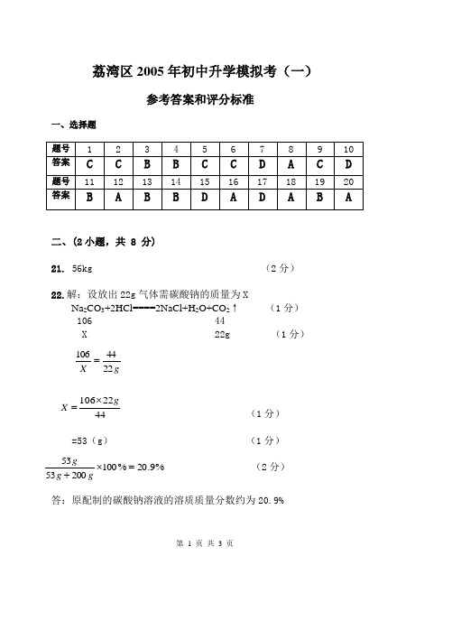 广州各区化学模拟中考-6