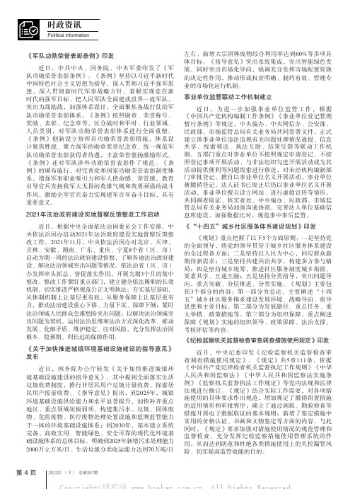 《军队功勋荣誉表彰条例》印发等