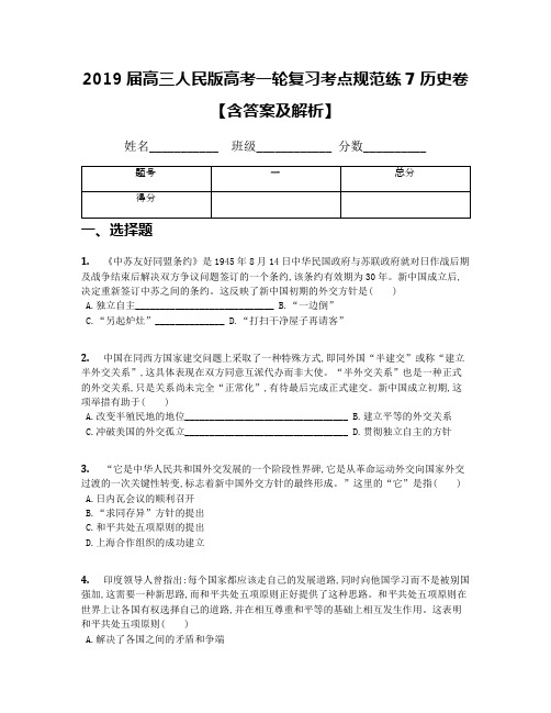 2019届高三人民版高考一轮复习考点规范练7历史卷【含答案及解析】