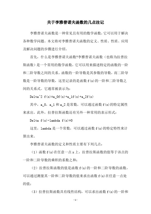 关于李雅普诺夫函数的几点注记