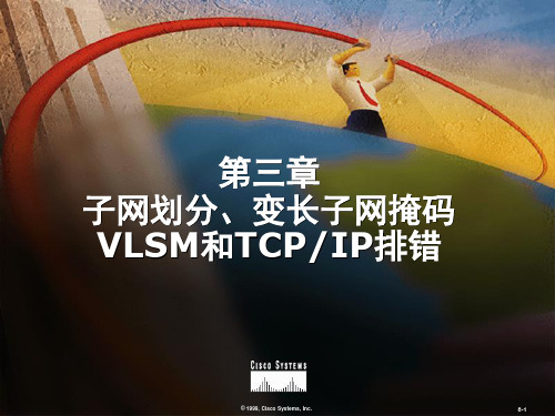 第3章子网划分_VLSM_CIDR.