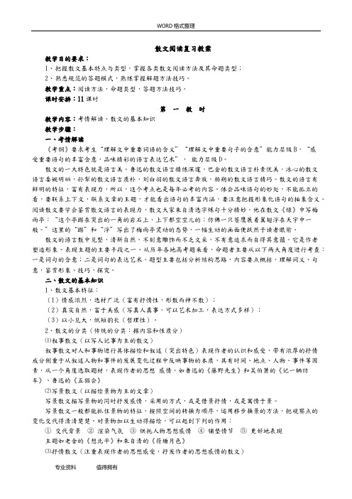 高考散文阅读复习教学案