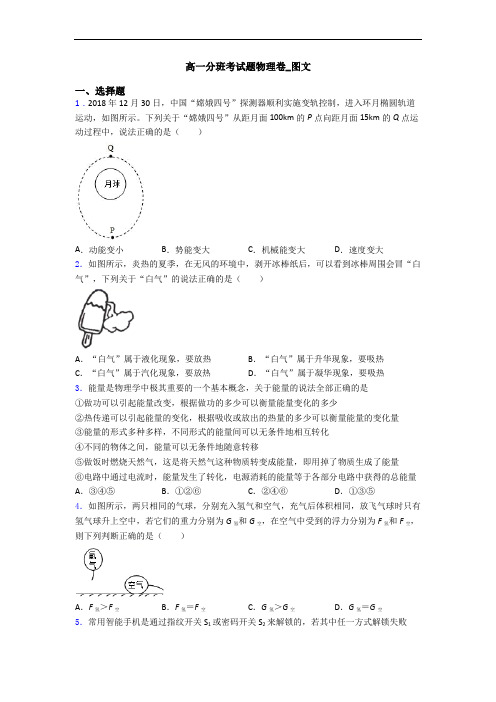 高一分班考试题物理卷_图文