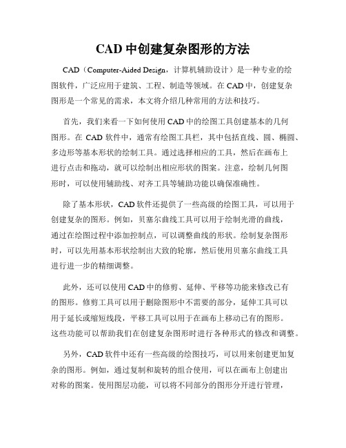 CAD中创建复杂图形的方法