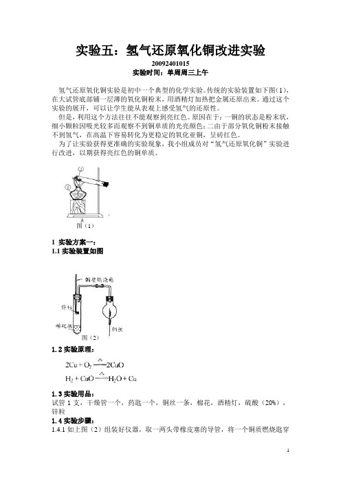 氢气还原氧化铜改进实验