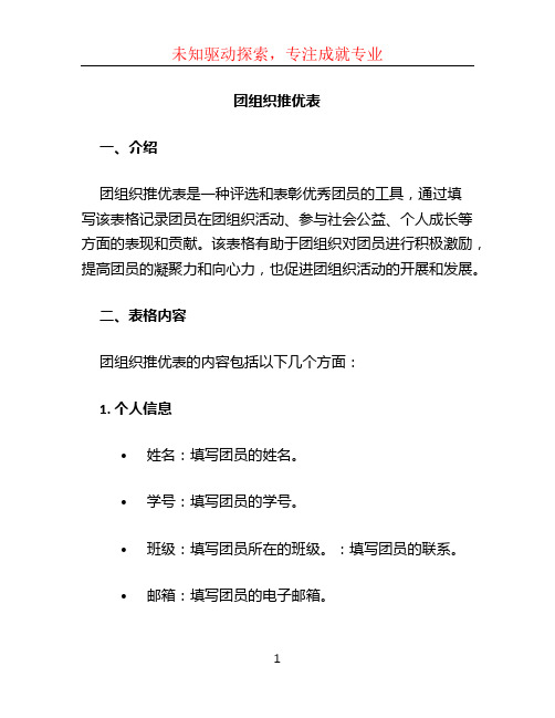 团组织推优表