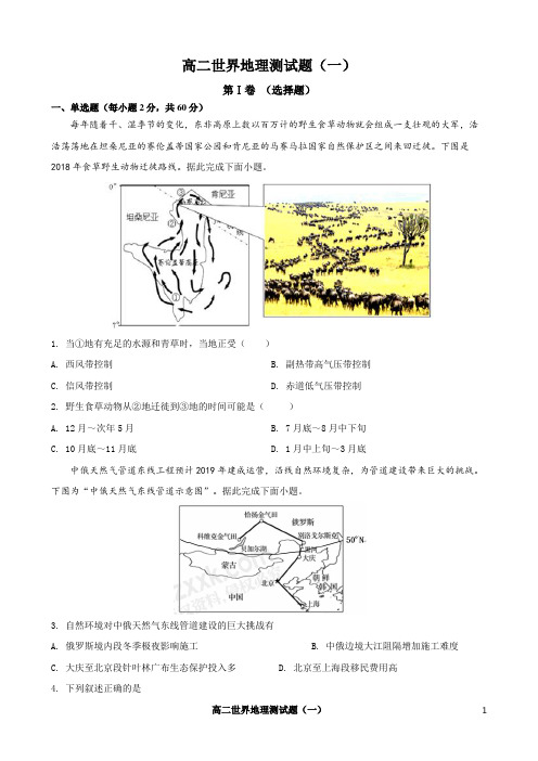 高中世界地理测试题(一) 附详细答案