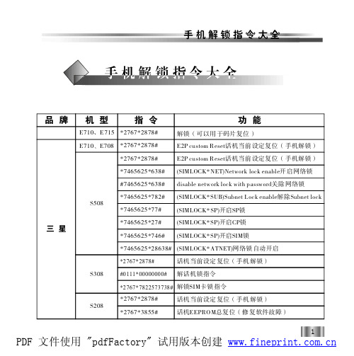 手机最新解锁指令大全