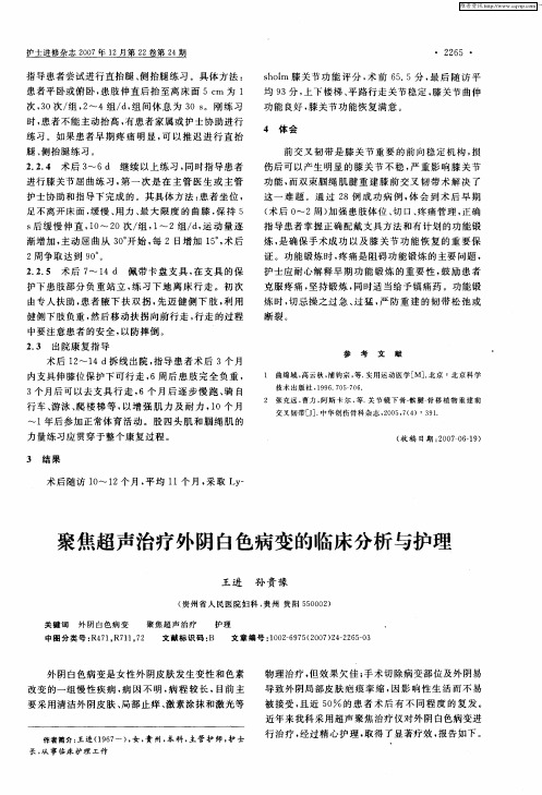 聚焦超声治疗外阴白色病变的临床分析与护理