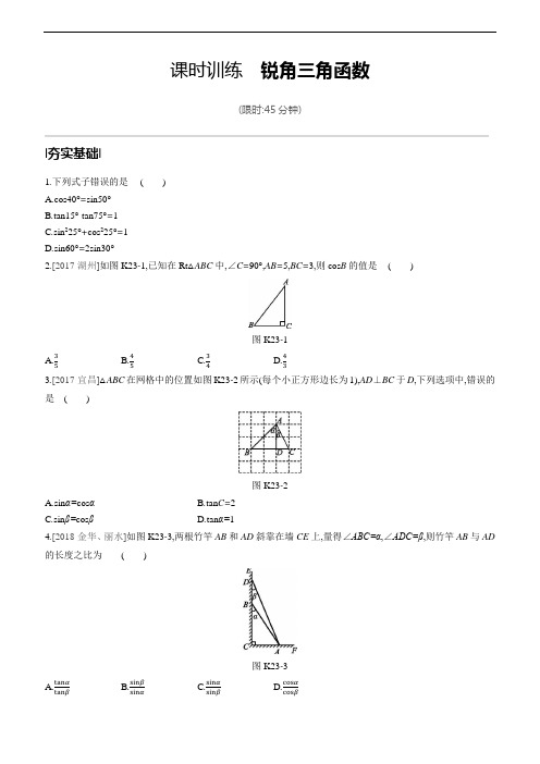 2020年中考数学专项训练：锐角三角函数(含答案)