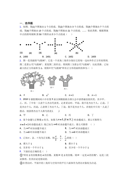 最新北师大版高中数学高中数学选修2-2第一章《推理与证明》检测(有答案解析)(2)