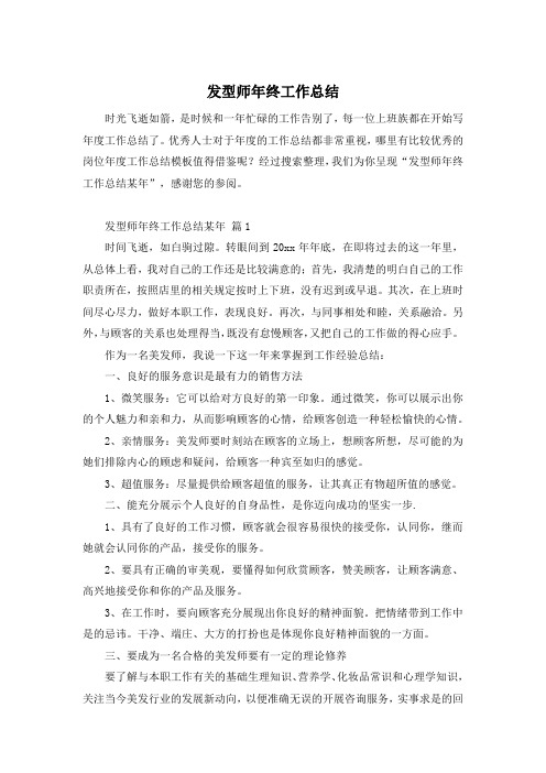 发型师年终工作总结