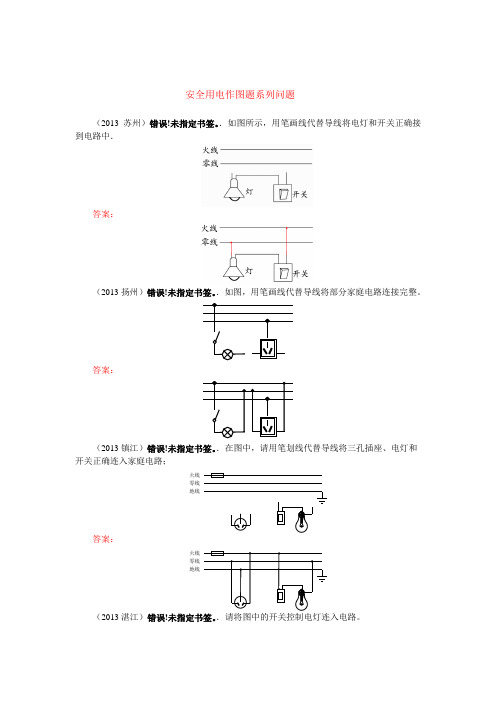 安全用电作图题系列问题