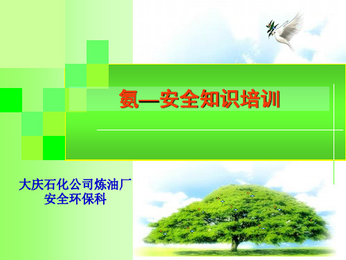 氨知识卡片(1).ppt