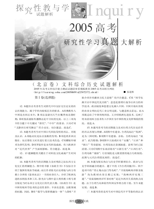 2005高考研究性学习真题大解析（北京卷）文科综合历史试题解析