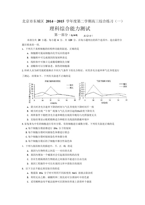 东城一模 生物 试题及答案