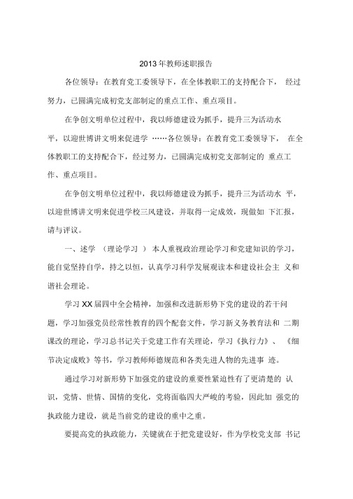 2013年教师述职报告