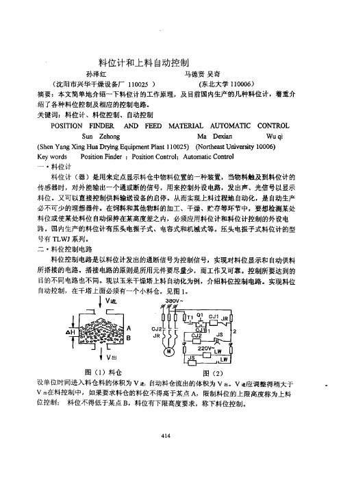 料位计和上料自动控制