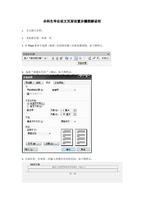 论文页眉页脚设置图解