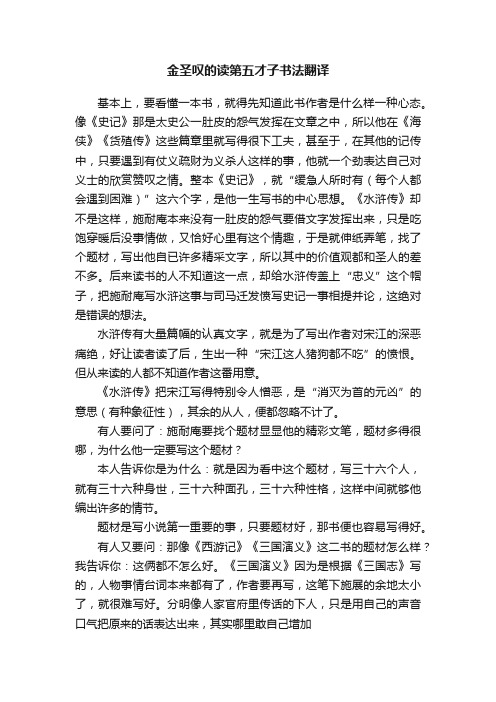 金圣叹的读第五才子书法翻译