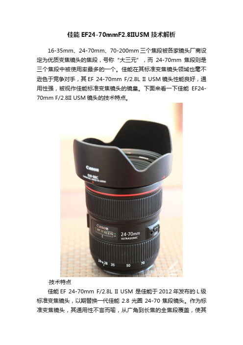 佳能EF24-70mmF2.8IIUSM技术解析