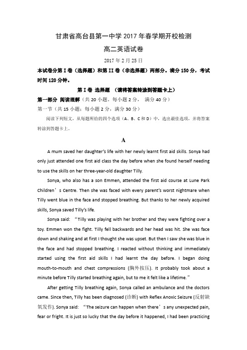 甘肃省高台县第一中学2016-2017学年高二下学期第一次