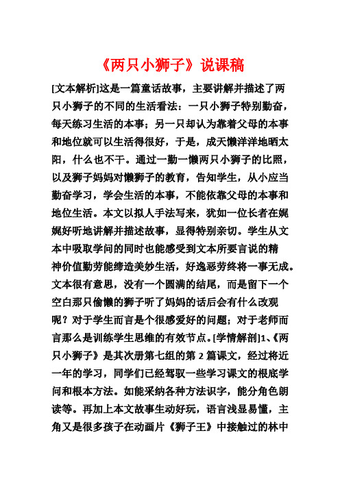 《两只小狮子》说课稿