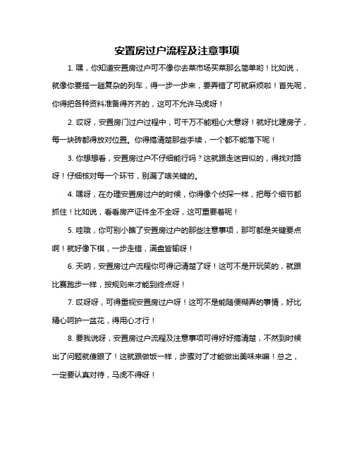 安置房过户流程及注意事项