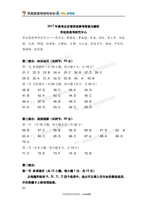 2017年高考北京卷英语参考答案与解析