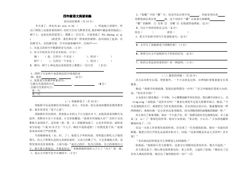 人教版小学四年级语文阅读题、部编一上语文拼音口试练习