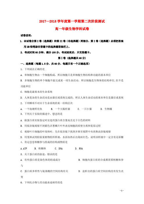 吉林省延边市学高一生物上学期第二次月考试题