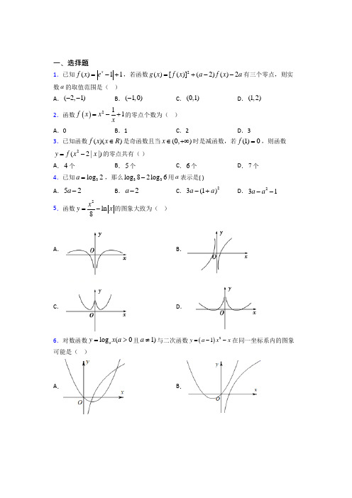 【北师大版】高中数学必修一期末试题(含答案)(1)