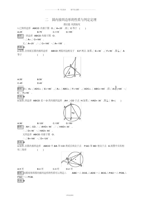 高中数学第二讲2.2圆内接四边形的性质与判定定理练习新人教A版选修49