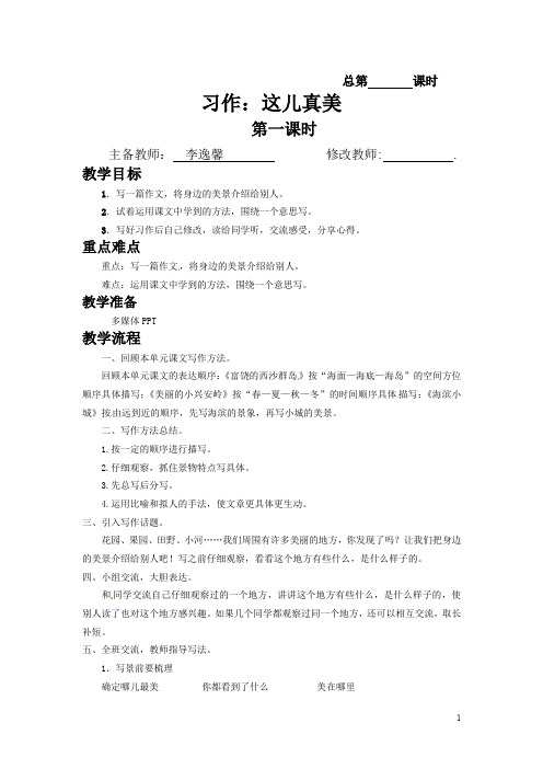 人教部编版三年级语文上册    第六单元习作：这儿真美    教案