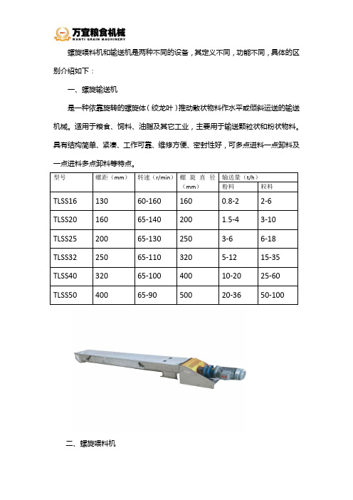 螺旋喂料机与普通螺旋输送机的区别,价格多少钱