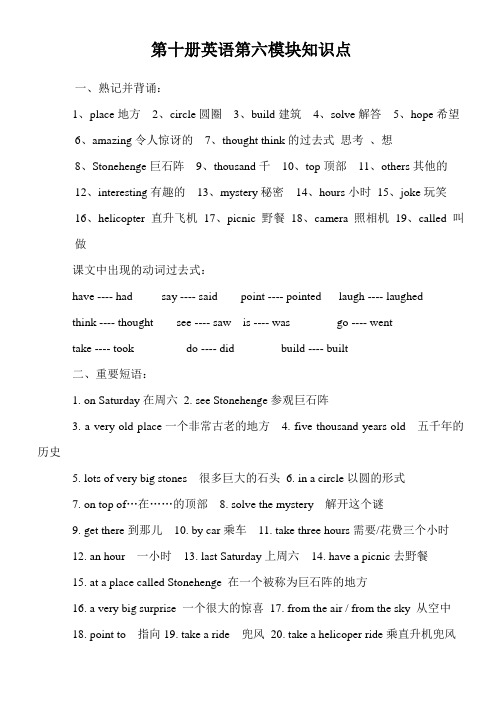小学新标准英语(一起)第十册单元检测M5-6
